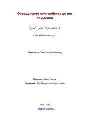 Finding Out Baby Sex Before It Is Born ترجمة الإسلام اللغة الروسية