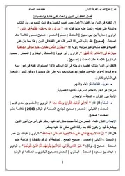 دروس الفقه للفرقة الأولى الدفعة الثامنة للمعلمة هادية عبدالفتاح