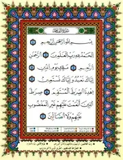 مصحف التجويد برواية ورش من طريق الأصبهانى