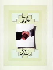 السنة التمهيدية الأولى