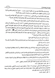 المقدمة في فقه العصر