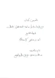 تلخيص كتاب الفقه المقارن