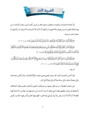 دورة فقه الأسرة الثانية التفريغ النهائي