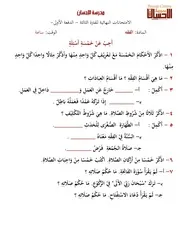أسئلة الفقه