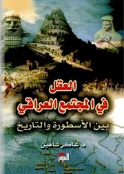 كتب في الفرق والنحل