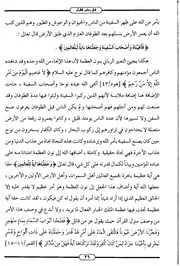 في رحاب القرآن الكريم - مختصر تفسير العلامة الشيخ بيوض