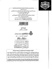 في صحبة الشيخين شيخ الإسلام مصطفى صبري و وكيله الإمام محمد زاهد الكوثري