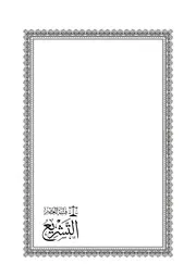 فتنة العصر التشريع - أبي عبد الله الصادق بن عبد الله الهاشمي