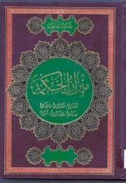 كتاب ميزان الحكمة للشيخ محمد الريشهري FLIP