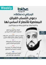 حديث الدكتور فائز بن موسى البدراني مع صحيفة عكاظ عن أنصارية بعض بطون قبيلة حرب