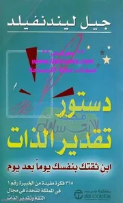دستور تقدير الذات