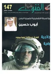 تاريخ الصرخة في الأغنية الإنسانية المعاصرة