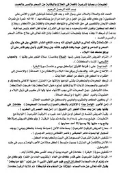 تعليمات ووصايا شرعية نافعة في علاج السحر والمس والحسد