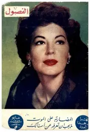 الفصول مجلة شهرية العدد 104 مايو 1953م