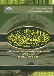 النقد النحوي عند ابن عصفور في كتابه شرح جمل الزجاجي