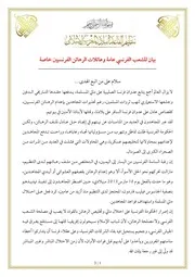 بيان للشعب الفرنسي عامة