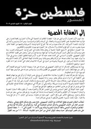 فلسطين حرة، نشرة استثنائية عدد ٣
