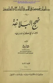 Freebook Ar نهج البلاغة للإمام علي كرم الله وجهه