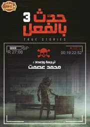 Freebookar.online حدث بالفعل 3 لـ محمد عصمت