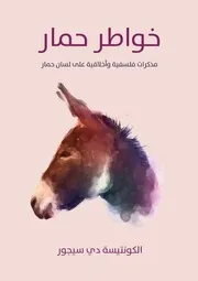 Freebookar.online خواطر حمار