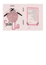 Freebookar رانيا بوراس كتاب هل تعلم ؟