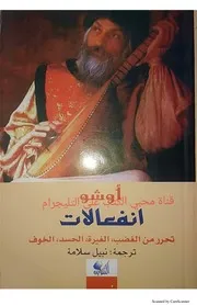 Freebookar انفعالات