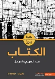 Freebookar الكتاب بين المبهم و المهمل
