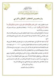 تنظيم القاعدة ببلاد المغرب الاسلامي// بيان بخصوص المختطفين: الإيطالي و الفرنسي