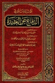 الرد على البوصيري