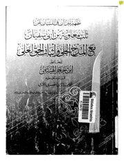 تطهير الجنان واللسان عن ثلب معاوية بن أبي سفيان مع المدح الجلي وإثبات الحق لعلي