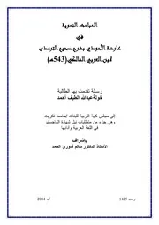 المباحث النحوية في عارضة الأحوذي