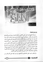 الدفاع عن إمام العصر الألباني