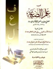 علم الصيغة في النحو والصرف