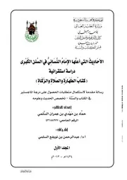 الطهارة والصلاة والزكاة