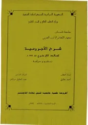 شرح الأزهري جلايلي