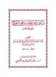 مناقب عمر بن الخطاب لإبن الحوزي