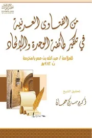 عبد الله بن عمر بامخرمة