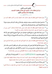 فتاوى الشيخ صالح الفوزان المسخرجة من شرح الدر النضيد في إخلاص كلمة التوحيد للعلامة محمد بن علي الشوكاني - الجزء الأول (500 سؤال وجواب)