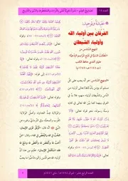 الفرقان بين أولياء الله وأولياء الشيطان