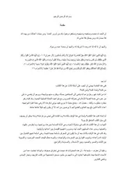 فرسان تحت راية النبي