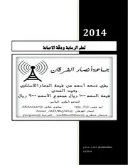 الــرمي مُستشآر عسكري