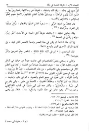 فوائد أبي محمد الفاكهي