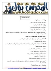 مذكرة فى اللغة العربية للصف الخامس الابتدائى الترم الثانى صفحة المدرس بوك