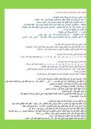 الموجز الفريد لمبتغ الإملاء في قواعد خمس