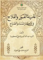 غاية الفوز والفلاح