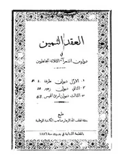 ديوان طرفة وزهير وامرئ القيس
