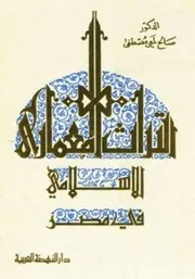 التراث المعمارى الاسلامى فى مصر