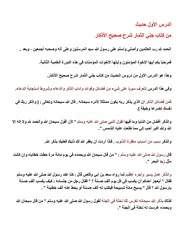 تفريغ دروس كتاب جني الثمار شرح صحيح الأذكار