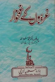 Gariboon K Gamkhuar غریبوں کے غمخوار