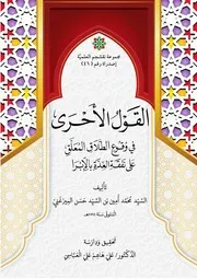 ‏‏القول الأحرى